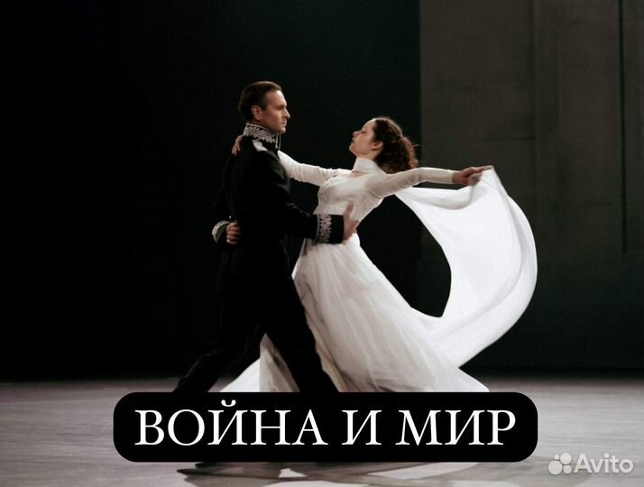 Спектакль Война и мир билеты театр Вахтангова