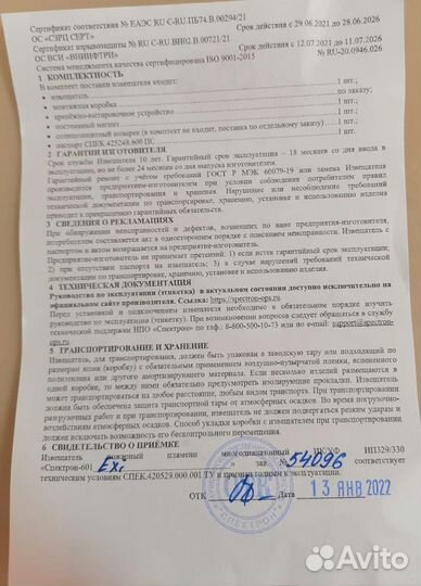 Извещатель пожарный пламени 601 Exi