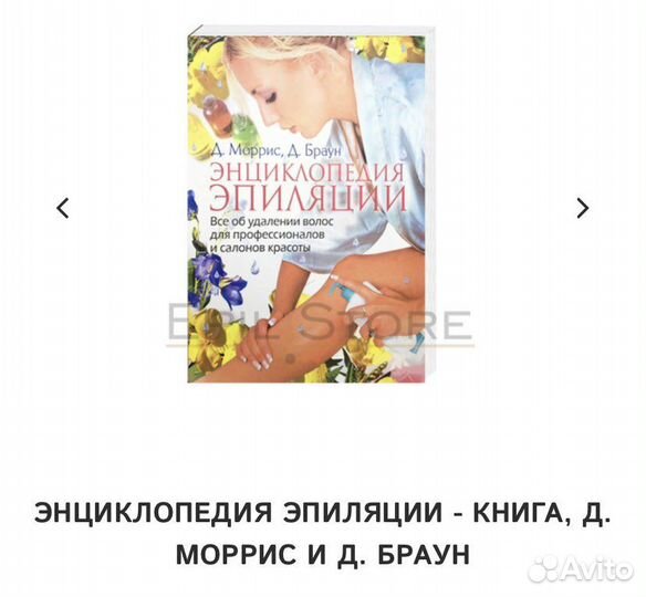 Энциклопедия эпиляции, книга электроэпиляции