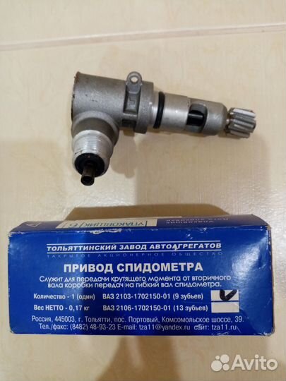 Привод спидометра ваз 2103-06 (9 зубьев)
