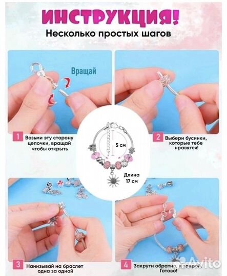 Пони Пандора Набор для браслетов