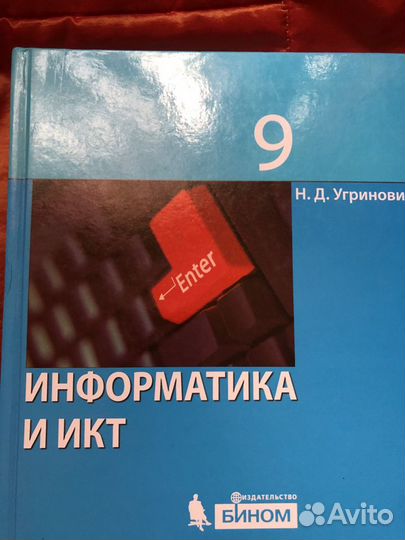 Учебник информатики 9 класс Угринович