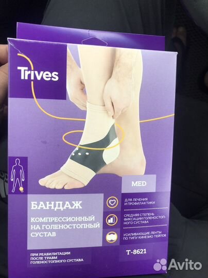 Бандаж голеностопный