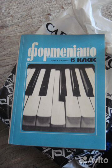 Продаю учебную литературу для фортепьяно