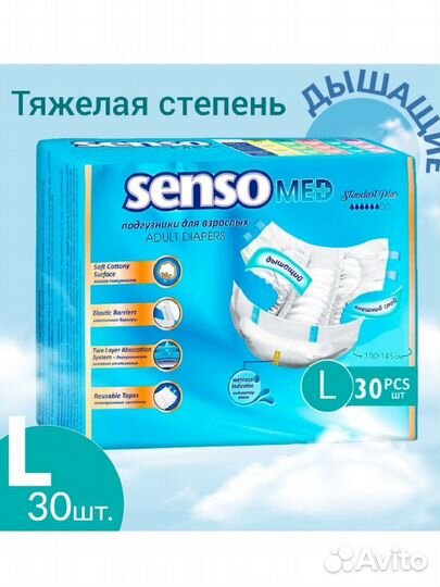 Памперсы для взрослых