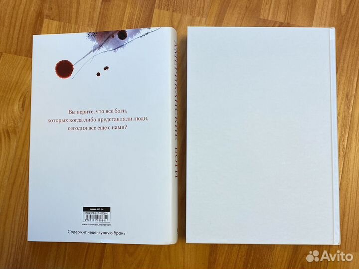 Гейман. Американские боги