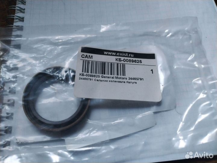 Сальник коленвала передний General Motors