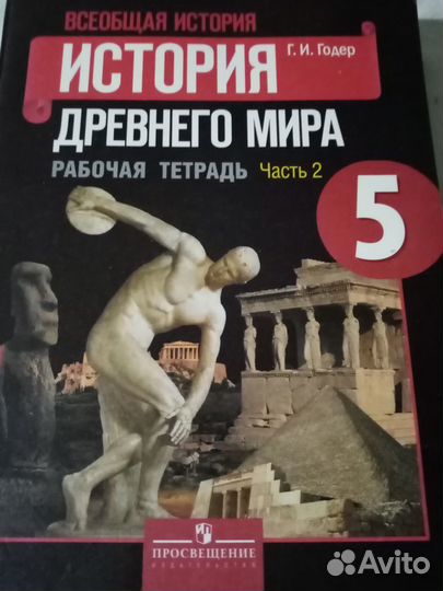 Продается тетрадь: История древнего мира 5 класс