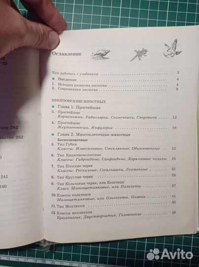 Учебник по биологии 7 класс. Автор В. В. Латюшин