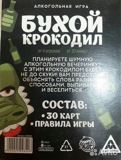 Игра Бухой Крокодил