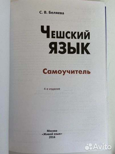 Самоучитель Ческий язык