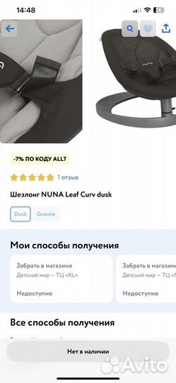 Шезлонг нуна nuna