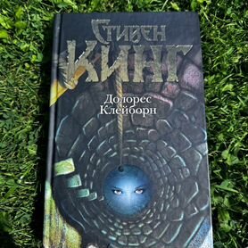 Стивен Кинг книги