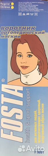 Воротник ортопедический мягкий для взрослых