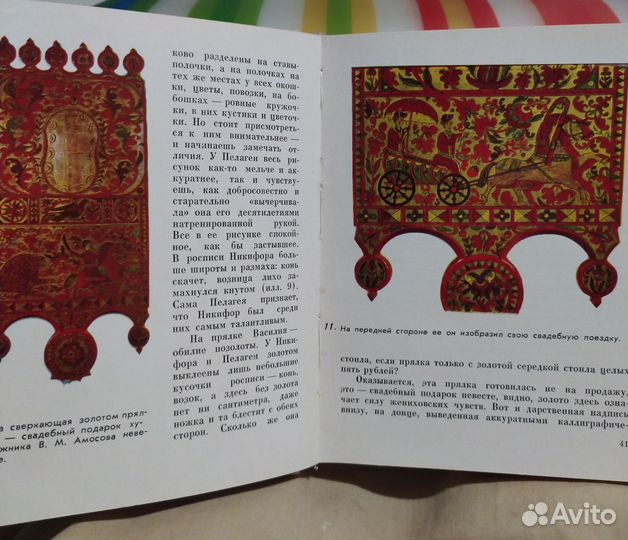 Книга Пряник, прялка и птица сирин. 1971г