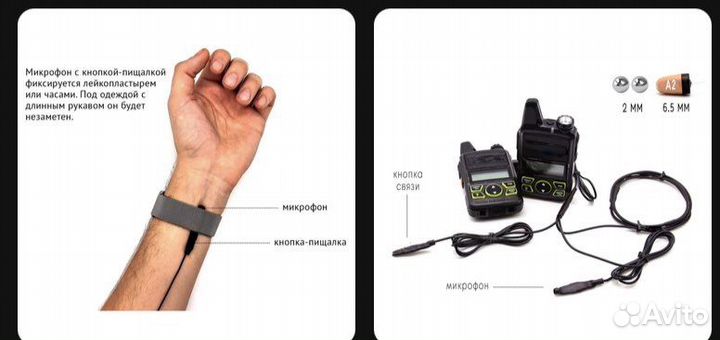 Микронаушники от глушилок