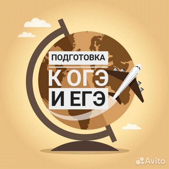 Репетитор по географии. Подготовка к огэ И егэ