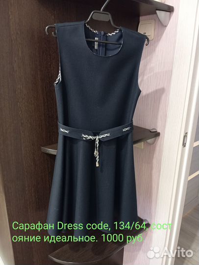 Сарафан школьный