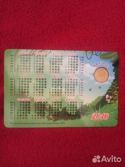 Жетон спмд символ года 2016