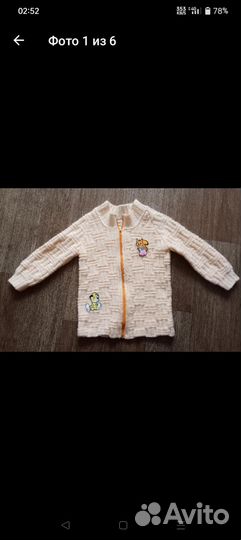 Кофта вязаная