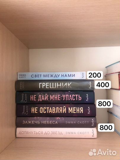 Книги: Анны Джейн; Моны Кастен; Эммы Скотт;