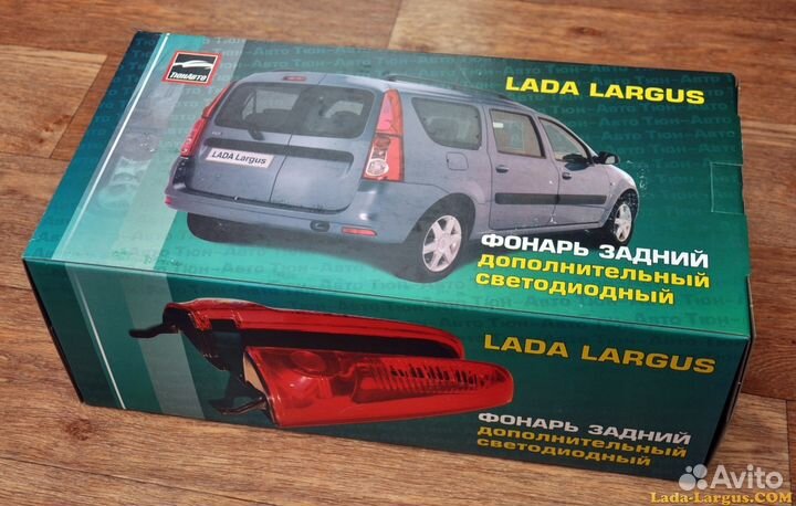 Фонари задние дополнительные на Лада Ларгус