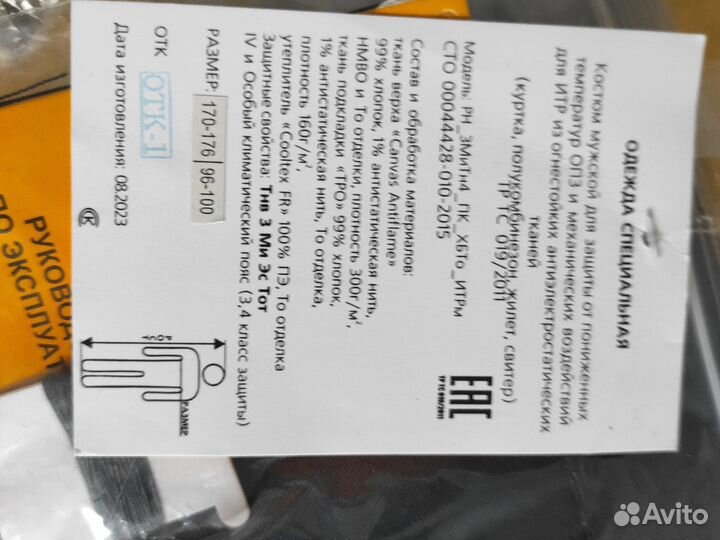 Спецодежда рабочая одежда зимняя мужская