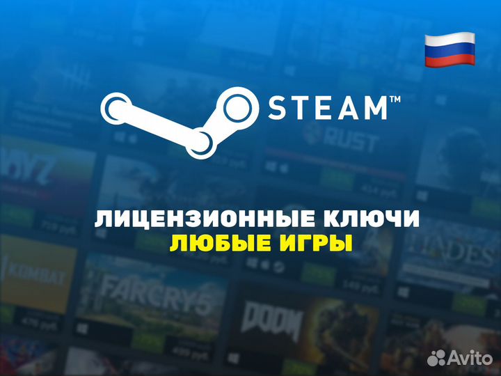 Ключи Steam пк (Игры)