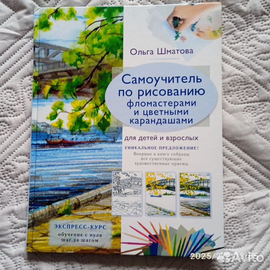 Учебник по акварельной живописи плюс диск