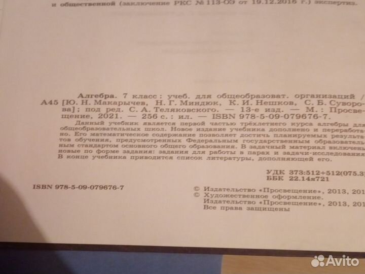 Школьный учебник алгебры за 7 класс