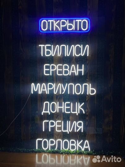 Неоновая вывеска