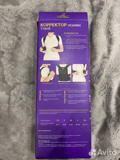 Корректор осанки для взрослых