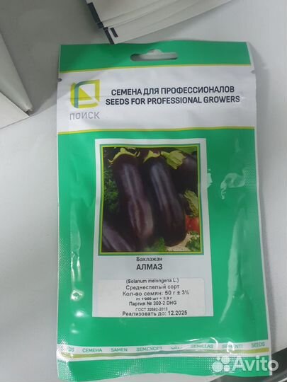 Семена Баклажан Алмаз 50гр поиск
