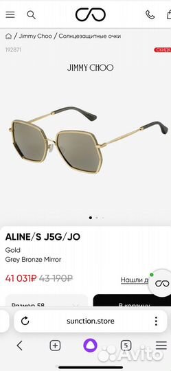 Солнцезащитные очки оригинал Jimmy Choo