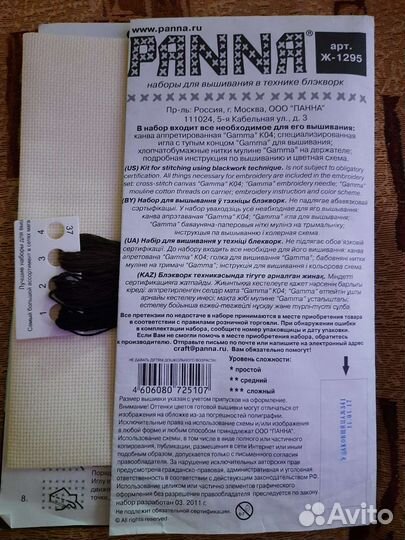 Набор для вышивки