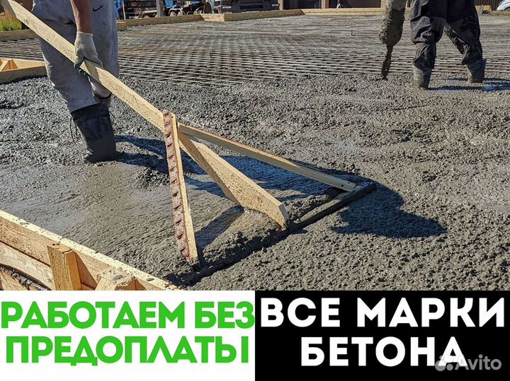 Бетон. Бонус за опт