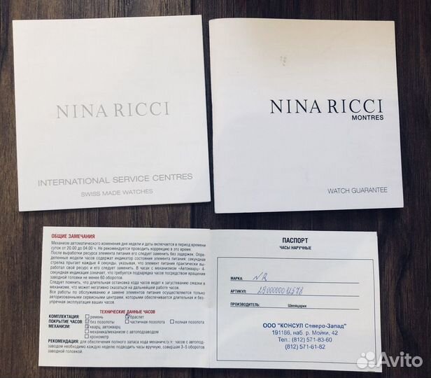 Часы Nina Ricci