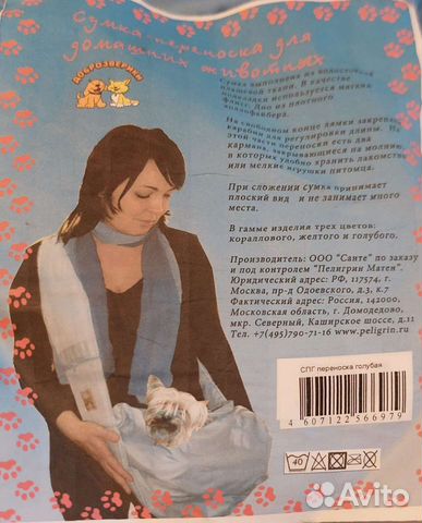 Сумка для переноски животных