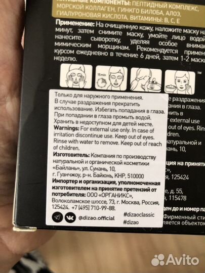 Маска для лица