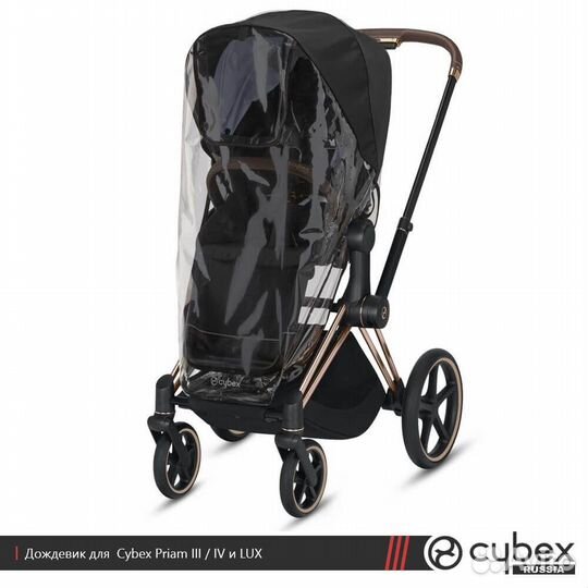 Дождевик для прогулки Cybex Priam