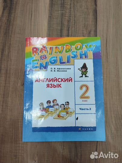 Английский язык rainbow 2класс