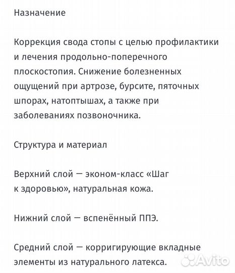 Новые ортопедические стельки 