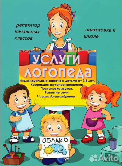 Логопед, дефектолог, учитель начальной школы