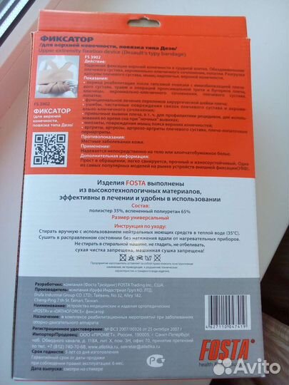 Фиксатор для верхней конечности