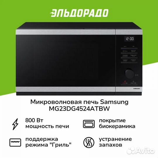 Микроволновая печь Samsung MG23DG4524atbw нерж/черный