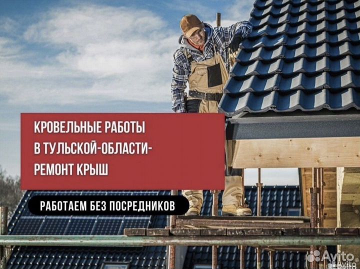 Кровля ремонт крыш