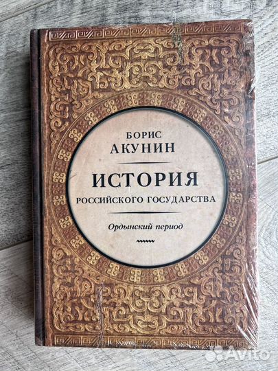 Книга -Б. Акунин 