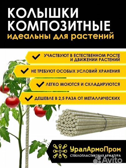 Колышки и опоры 12мм 1.2м 25шт зеленые