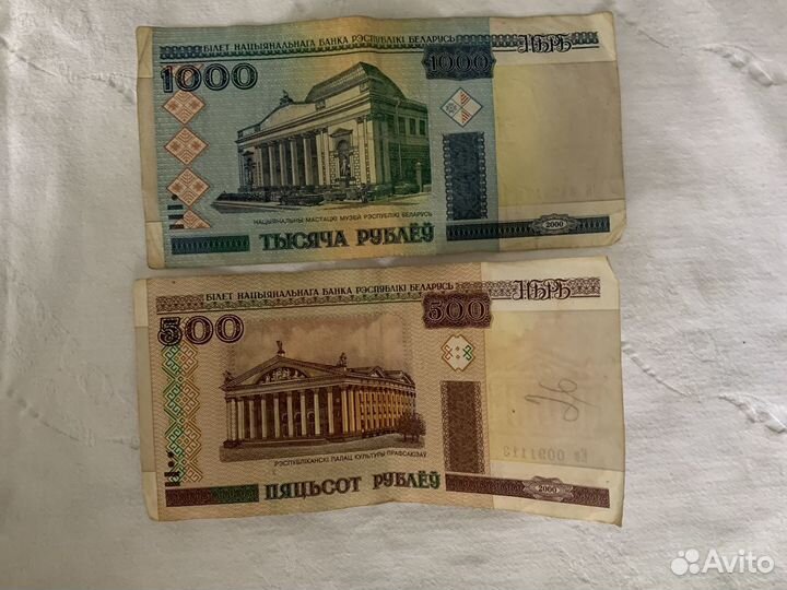 Белорусские рубли 2000 год