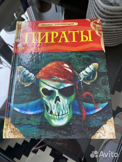 Книги про пиратов